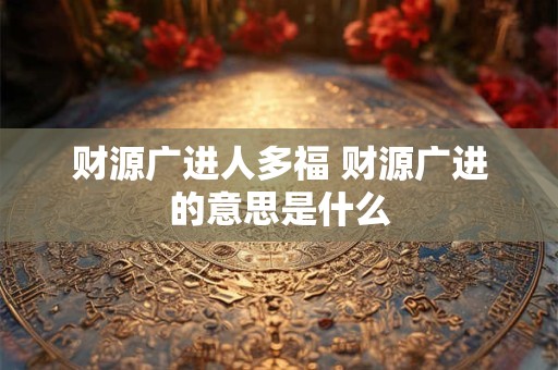 婚纱照摆放位置与风水 婚纱照宜摆放在床头