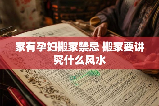 封阳台风水三宜六忌有哪些讲究