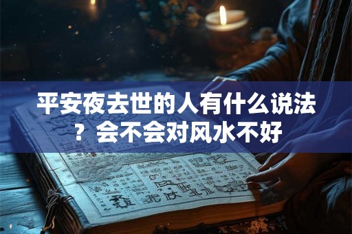 生辰八字三杀是什么意思 八字三杀三枭