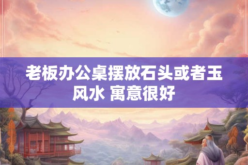 林彪祖坟风水谁破的 林彪的没落是因祖坟风水被毁