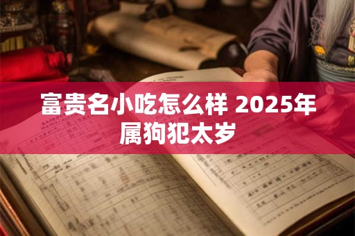 风水寓意象征有何深意