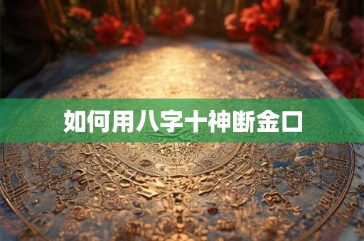 阳历10月生辰石 八字查询适合戴的饰品