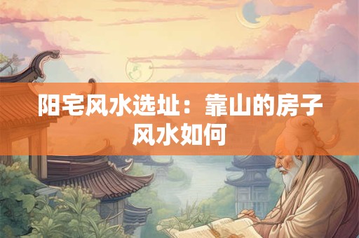 老板树有什么风水讲究 老板树的风水讲究