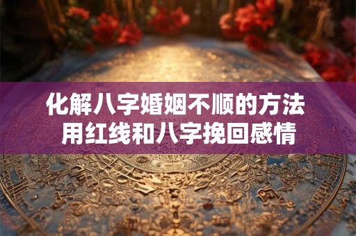 原神吉祥具书阳篇 生辰八字卦相算命