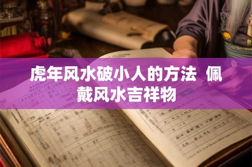 人旺财旺风水画汇总
