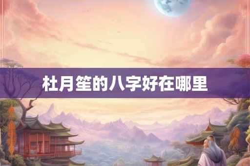 马梓萱名字的含义是什么 马姓宝宝起名方法