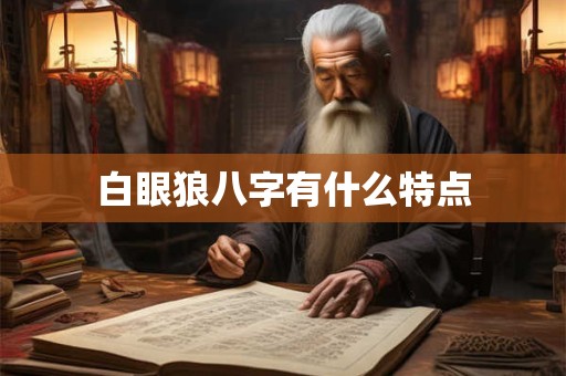 家里财运不好怎么转运 怎么开启财运之门