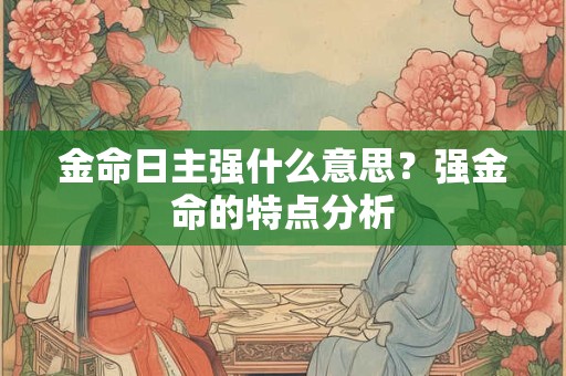 八字星辰是什么意思啊
