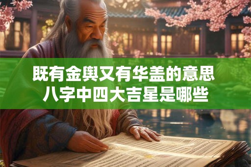 泰国招财女神供奉位置在哪 泰国的招财女神管用吗