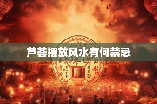 风水柱一般是多少根 柱子有什么寓意风水