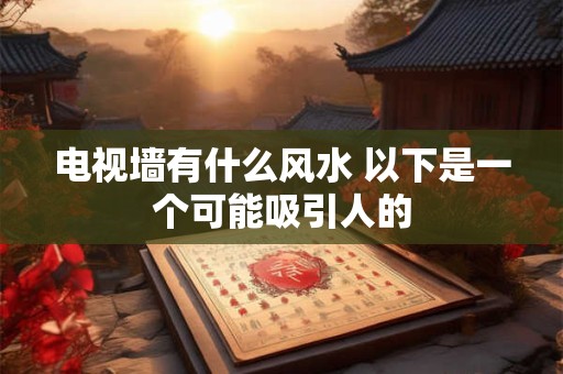 办公室风水植物不仅要养眼,更要注重风水