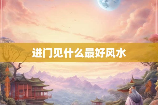 风水罗盘二十四山图如何解读