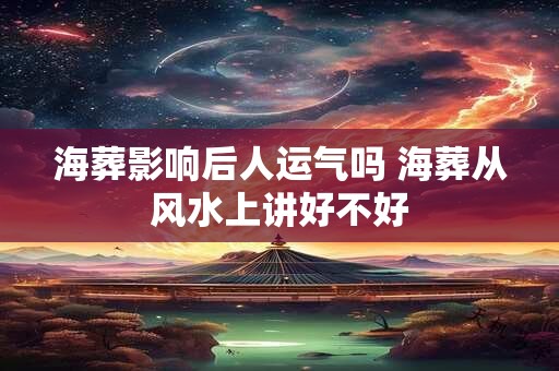 风水学基本常识有什么