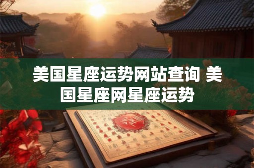 阳台北向风水,大门对阳台风水化解