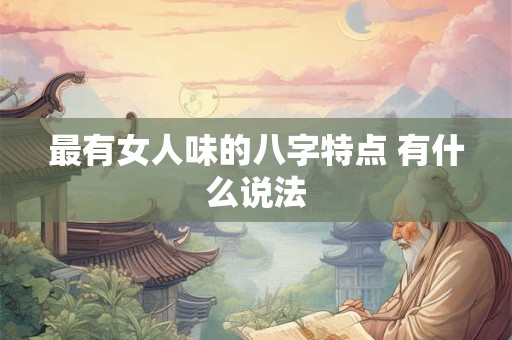 辛酉日甲午时出生的人，八字命运如何？