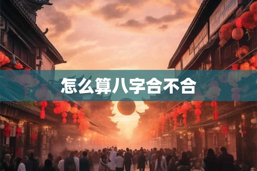 娶二婚女的八字啥样