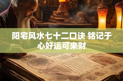 居家的风水禁忌 如何促进家人事业成功