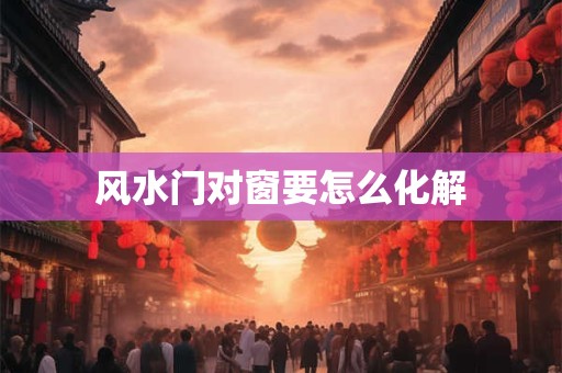 小五当官小金牛 万年历看运势怎么看