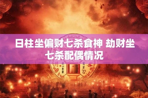 老房子装修风水讲究，禁区不可触碰