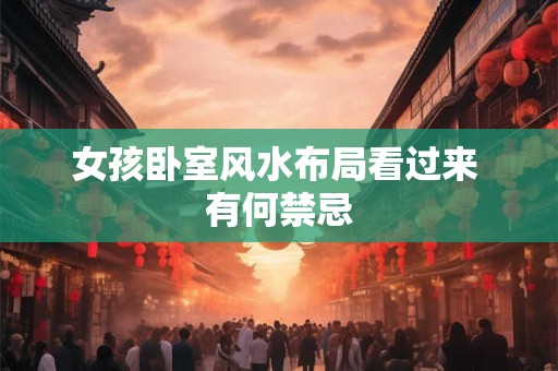 详细阅读:招桃花风水多久见效,招桃花法事真的会招桃花吗 招桃花风水多久见效,招桃花法事真的会招桃花吗