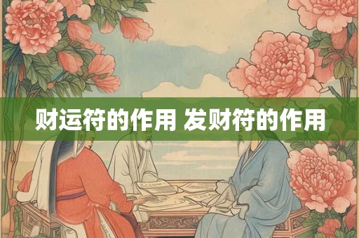 金牛座今日运势2025年5月31日
