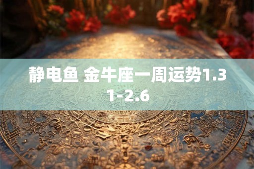 风水如何助你催旺桃花运