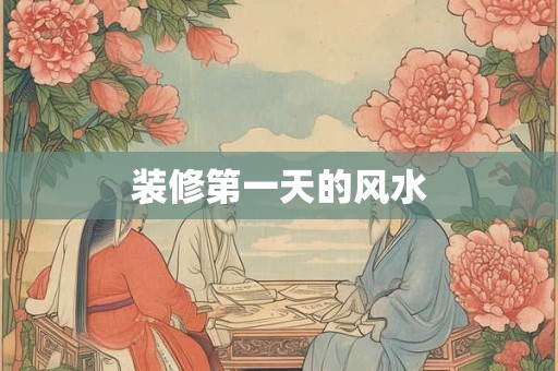 详细阅读:家里风水布局旺事业 旺事业的植物有哪些 家里风水布局旺事业 旺事业的植物有哪些