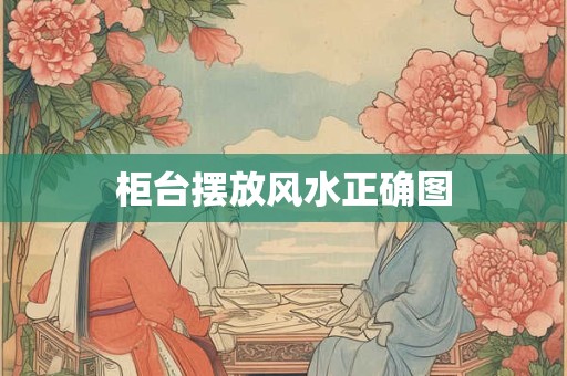 改变婚姻风水的方法