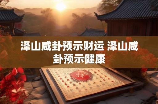 阁楼楼梯风水如何选择最佳