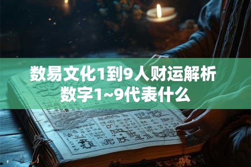 如何八字预防灾煞病伤