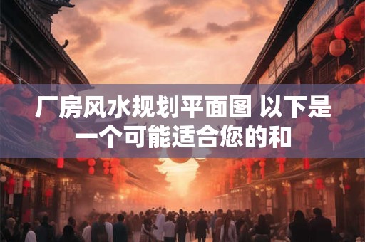 金命风水学揭秘,属金人如何提高运势