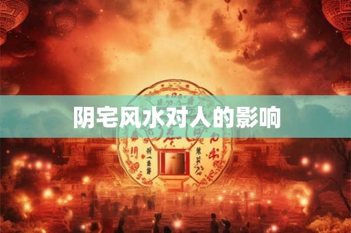 详细阅读:河北省风水大师排名,中国著名风水大师排名 河北省风水大师排名,中国著名风水大师排名