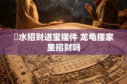 详细阅读:财神吉利语言 财神爷的18句话 财神吉利语言 财神爷的18句话