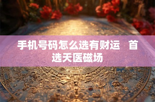 风水如何改善店铺亏损