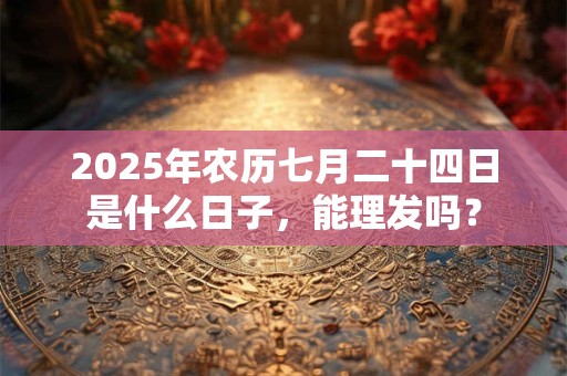 2025端午节出生的五行缺金取名