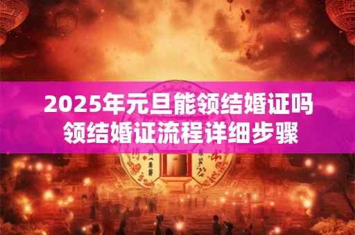 2025年7月11日出生的人命运怎么样？