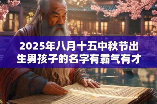 2025年10月2日黄历宜忌查询 是黄道吉日吗