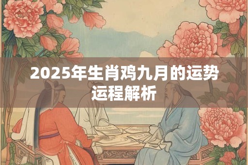 2025年农历十月初七出生的牛宝宝命运全解