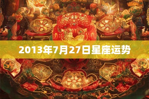 2025年10月24日是黄道吉日吗 10月24日时辰吉凶