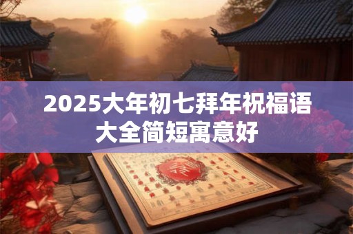 2025年6月9日出生的女孩属于什么命？