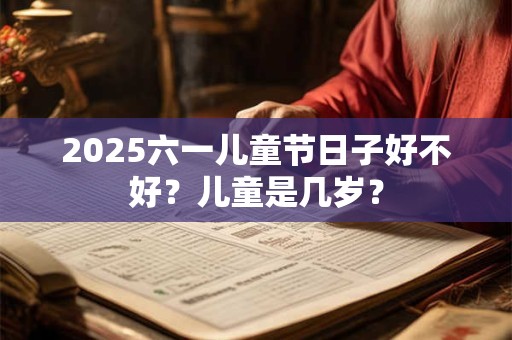 2025年春节是几月几号？为什么春节要放鞭炮