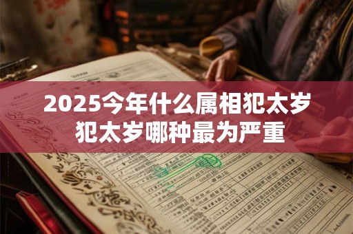 2025年农历二月二十八日子好吗,本日卦象好吗？