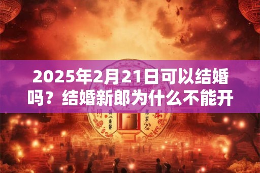 2025年八月适合装修动工的日子有哪些？