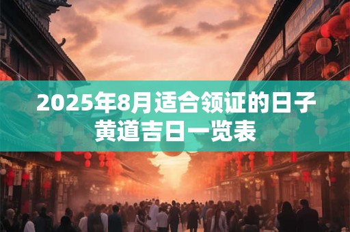 2025年属鼠女可以出嫁吗,属鼠女的最佳配偶是哪个生肖？