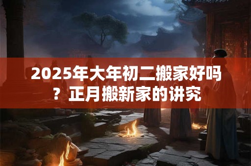 2025年7月出生的虎宝宝取名最佳字,名字大全诗意满满 2025年7月出生的虎宝宝取名最佳字,名字大全诗意满满
