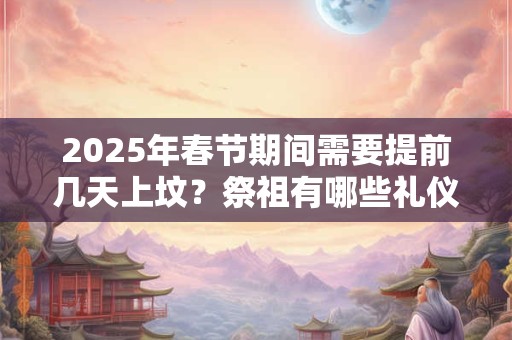 2025年1月2日财神方位查询，今日打麻将打牌财运方位