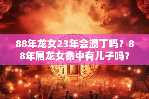 为什么属马的不能嫁马？属马适合戴什么首饰？