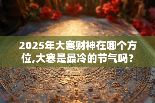 70年属狗51岁有血光之灾吗 怎么化解