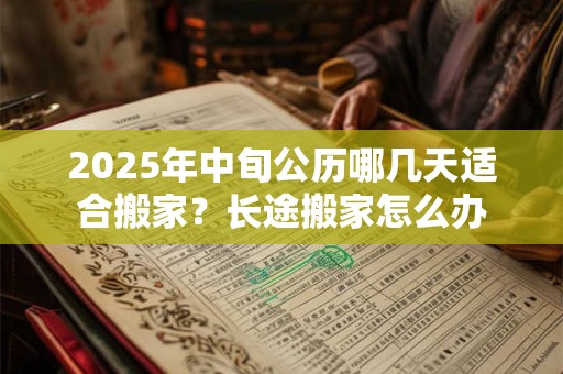 2026年农历七月廿六处暑今日黄历能不能出行