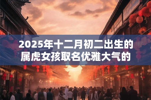 2025年小寒离现在还有多久？小寒之后是什么节气？